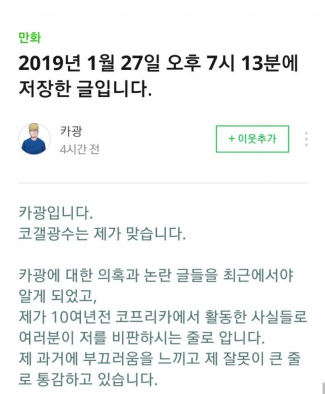 카광의 대표적 만화 이미지로 알려진 그림. 출처 나무위키