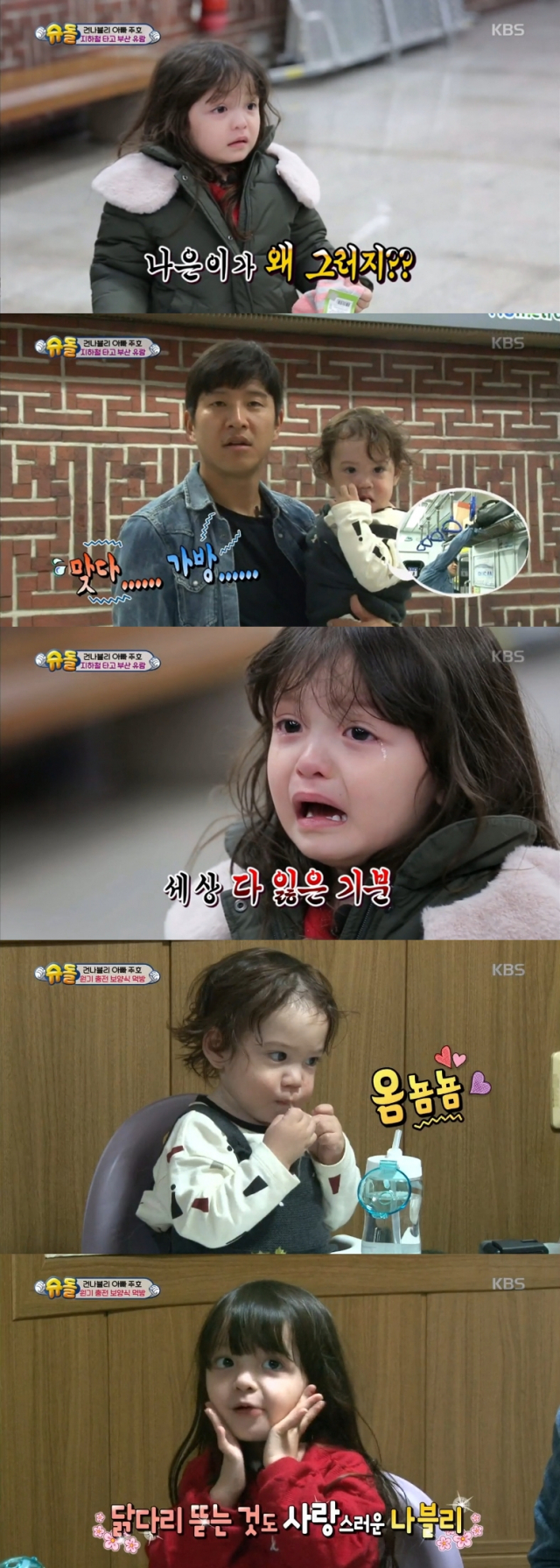 사진= KBS 2TV 
