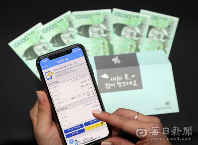 세뱃돈을 은행계좌로 보내는 이들도 늘고 있다. 성일권 기자 sungig@imaeil.com