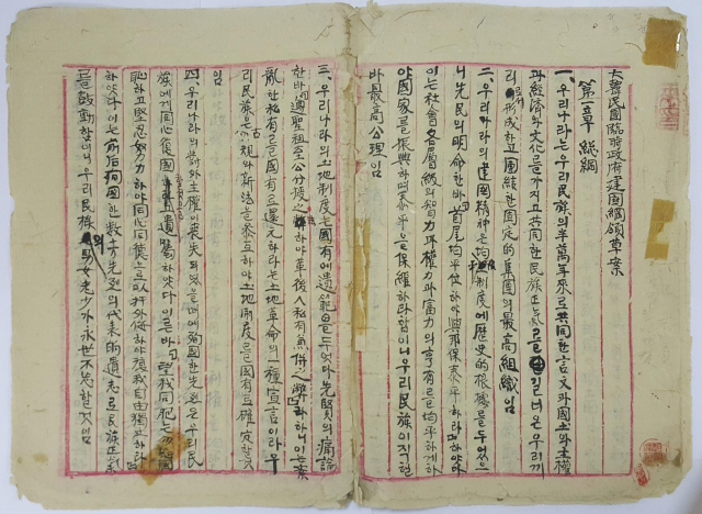 문화재청이 독립운동가 조소앙(본명 조용은·1887∼1958)이 삼균주의(三均主義)에 따라 독립운동과 건국 방침을 국한문 혼용으로 적은 친필 문서 