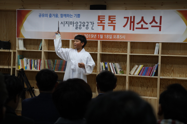 지난 18일 열린 시지마을공유공간