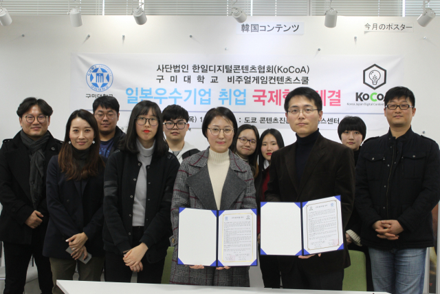 구미대와 (사)한일디지털콘텐츠협회 관계자들이 일본 취업지원을 위한 업무협약을 체결하고 있다. 구미대 제공