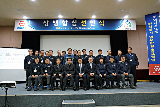 코오롱인더스트리㈜가 노동조합 및 BP사와 최근 상생합심 선언식을 열었다.