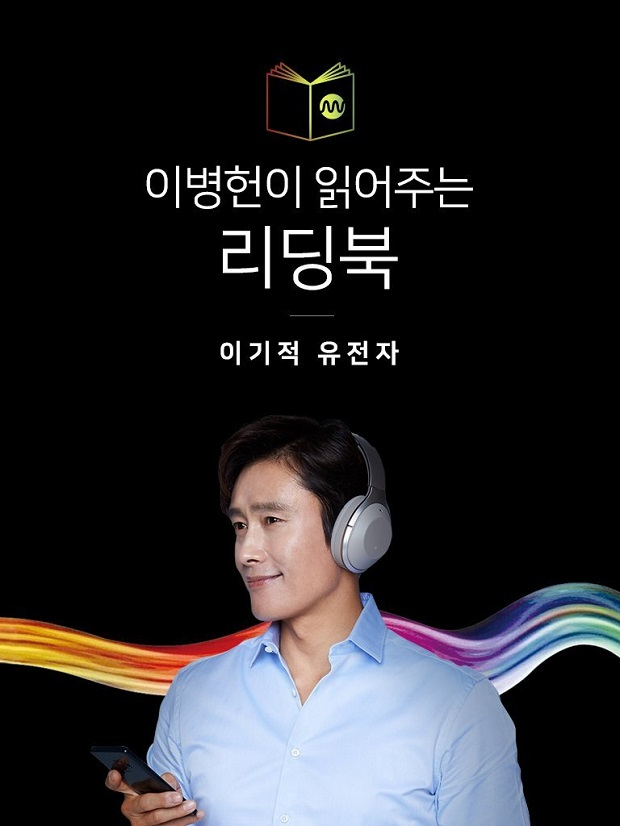 밀리의 서재가 이기적인 유전자 40주년 기념판 전자책의 흥행 소식을 알렸다. 밀리의 서재 제공