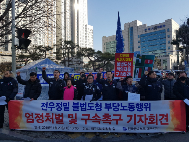 금속노조 대구지부 노조원 30여 명이 29일 대구지검 앞에서 전우정밀의 불법도청과 부당노동행위에 항의하며 구호를 외치고 있다. 채원영 기자.