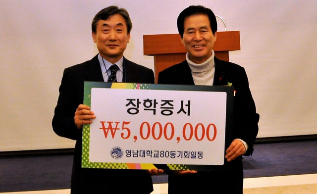 영남대 80동기회(회장 서태교·왼쪽))는 26일 정태일 영남대 총동창회장에게 장학증서 500만원을 전달했다.