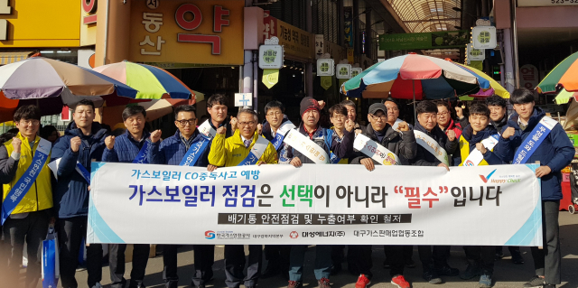 한국가스안전공사 대구경북본부는 29일 대구 달서구 서남시장에서 대성에너지㈜, 대구가스판매업협동조합과 함께 설 명절 가스안전 거리캠페인을 벌였다.