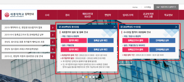 세종대학교 정시 최초 합격자 발표 