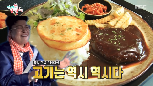 이영자 언급 횡성휴게소(강릉) 한우떡더덕스테이크, 생방송투데이 오늘방송맛집도 소개. MBC 전지적 참견 시점 tv 화면 캡처