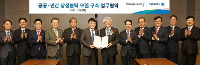 연구개발특구진흥재단과 DGB대구은행은 29일 대구은행 본점에서 업무협약을 맺고 대구은행 제2본점에 
