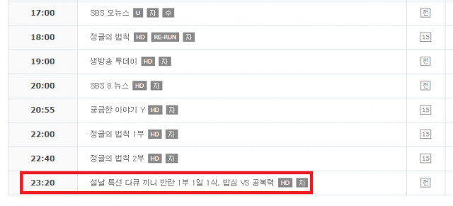 SBS는 2월 1일(금) 오후 11시 20분