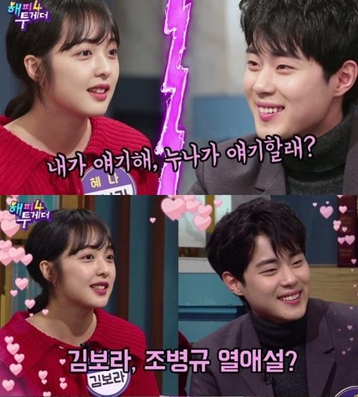 해피투게더 4 예고편