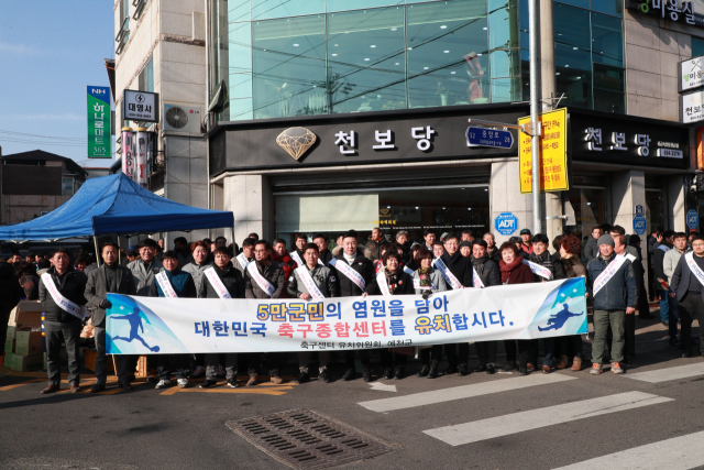 지난 7일 대한민국 축구종합센터 예천군 유치위원회는 예천읍 중심 시가지 거리 행진을 하며 축구종합센터 유치 캠페인 및 서명 운동을 했다. 예천군 제공