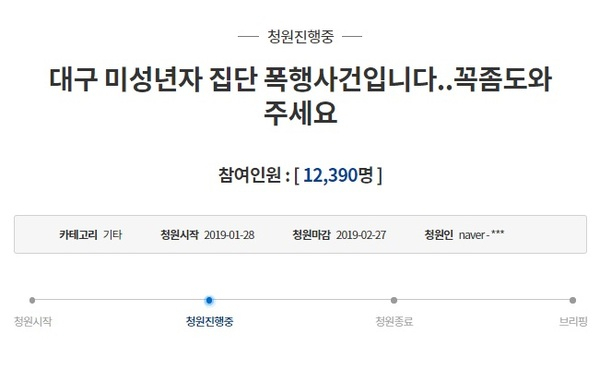 청와대 국민청원 홈페이지 캡쳐