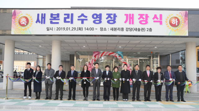 지난달 29일 새본리중에서 열린 새본리수영장 개장식에서 관계자들이 테이프커팅을 하고 있다. 대구시교육청 제공