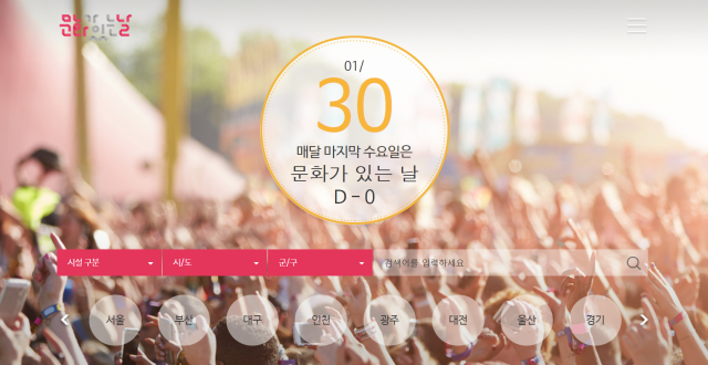 문화가 있는 날 홈페이지 캡쳐