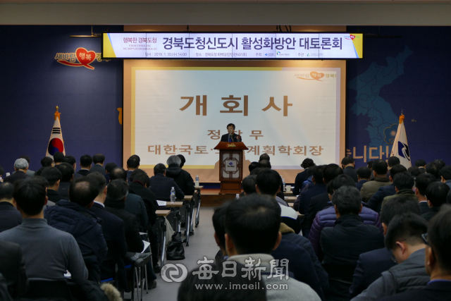 30일 경북도청에서 국내 관계 전문가가 모인 가운데 신도시 활성화를 위한 대토론회가 열렸다. 김영진 기자