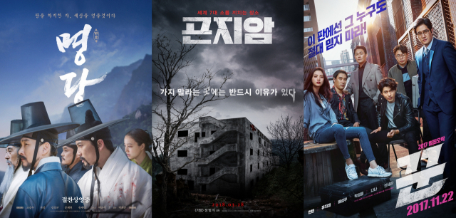 명당, 곤지암, 꾼. 영화 포스터. 네이버 영화