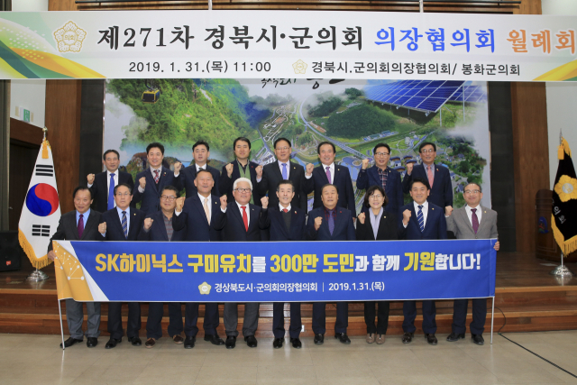 경상북도시군의회의장협의회가 31일 