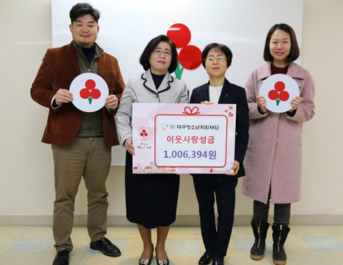 대구청소년지원재단(대표 이경애)은 1월 30일 대구사회복지공동모금회를 방문, 지난 연말 플리마켓 수익금에 전 직원들의 성금을 더해 100만6천394원을 전달했다