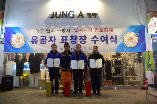 대구 달서소방서(서장 정기승)는 31일 오후 2시 달서종합시장에서 최근 화재를 초기에 진압한 시장 상인 김시현(57), 이진호(53), 여환곤(48) 씨에게 표창장을 수여했다. 왼쪽부터 김시현 씨, 정기승 달서소방서 서장, 이진호, 여환곤 씨. 달서소방서 제공