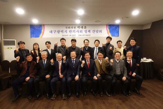대구광역시한의사회-곽대훈 국회의원 