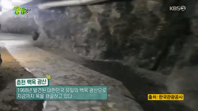 국내 유일 백옥(白玉)광산, 춘천 특산 