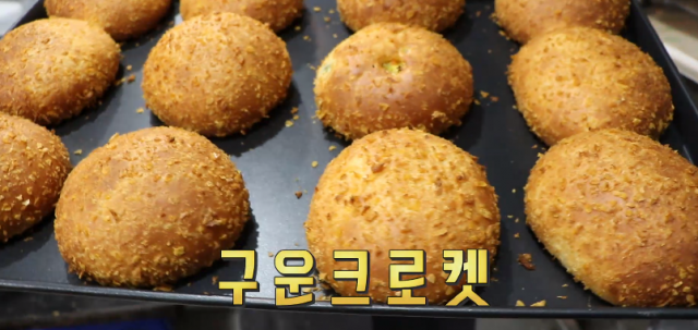 구운크로켓 골목빵집 경기 광주 
