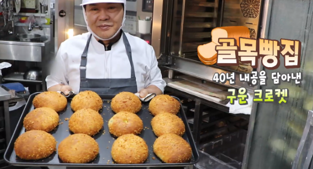 구운크로켓 골목빵집 경기 광주 