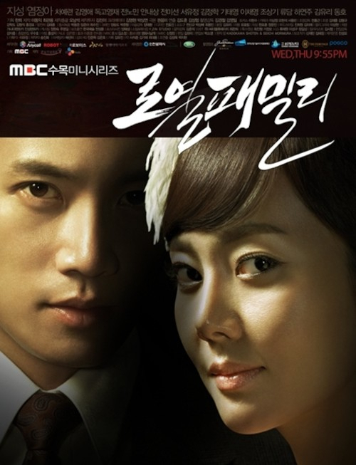로열패밀리. MBC
