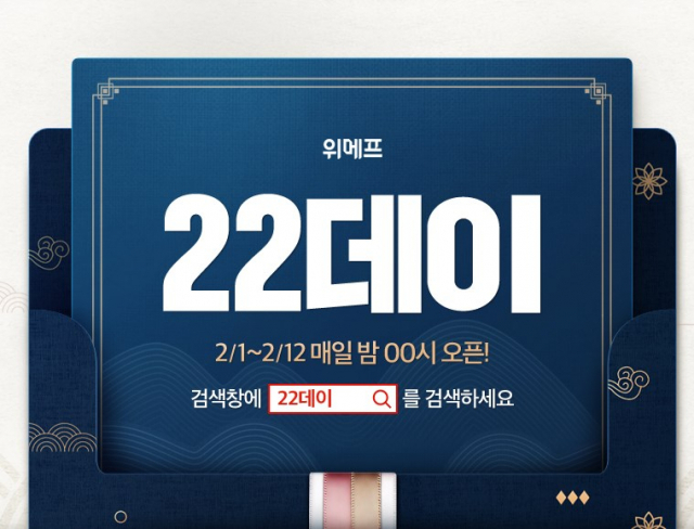 위메프가 1일부터 12일까지 