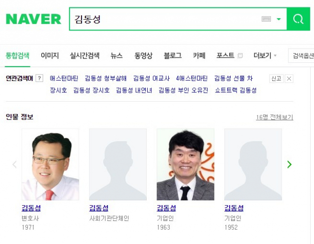 쇼트트랙 국가대표 선수 출신 김동성의 포털 사이트 프로필이 사라졌다. 네이버 화면 캡처 #김동성