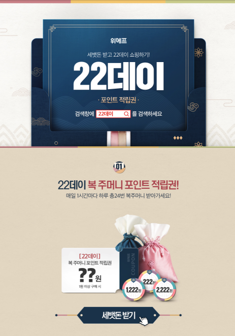 위메프 22데이 홈페이지 캡처.
