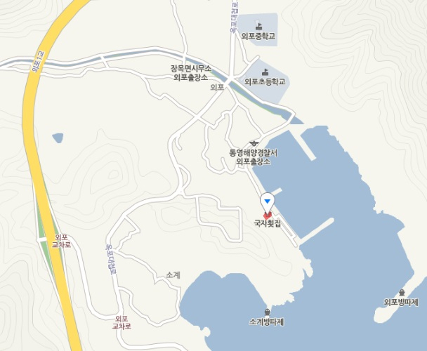 거제 외포 국자횟집 