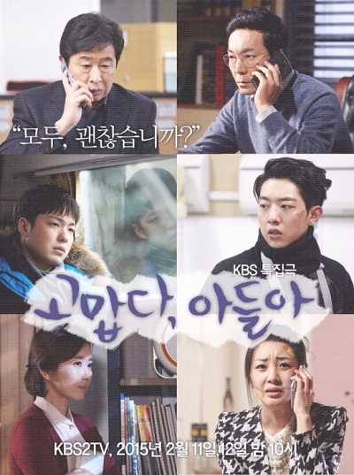 고맙다 아들아 포스터. KBS