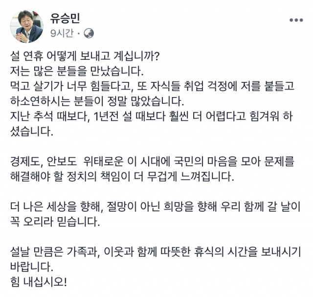 유승민 의원 페이스북
