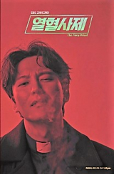 열혈사제 티저 포스터. 사진= 삼화네트웍스