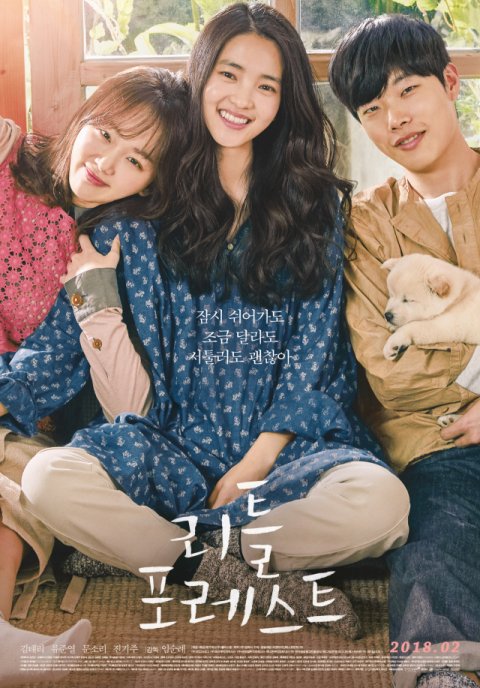 사진제공=리틀 포레스트