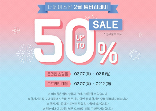 더페이스샵이 7일부터 진행하는 