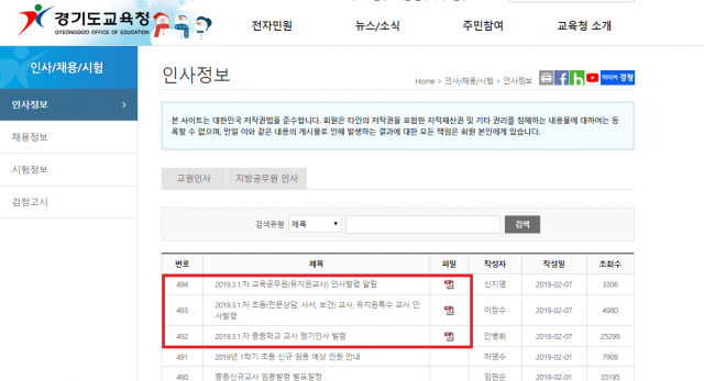 경기도교육청 3/1자 정기 인사발령 