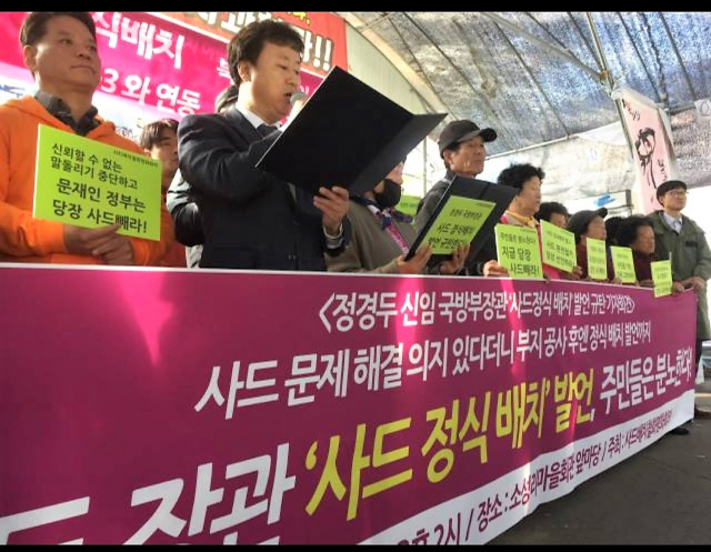 성주 소성리 사드철회평화회의 100회째 사드배치 철회 집회 참가자들이 사드 정식 배치 절차를 언급한 정경두 국방장관을 규탄하고 있다. 사드철회평화회의 제공