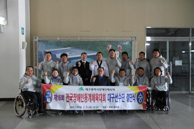 대구시장애인체육회는 8일 사무처 회의실에서 선수단 및 임원 20여명이 참석한 가운데 제16회 전국장애인동계체육대회 대구선수단 결단식을 개최했다. 대구시 장애인 체육회 제공.