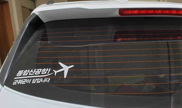 대구경북 통합공합 유치를 염원하는 군위군의 차량용 홍보 스티커. 군위군 제공
