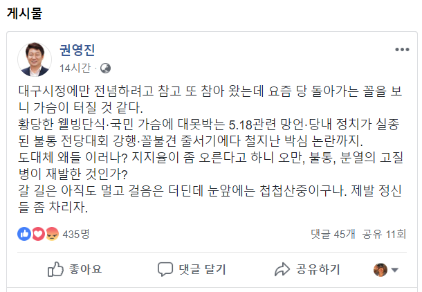권영진 대구시장 페이스북 캡쳐