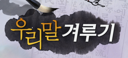 KBS1 우리말 겨루기. KBS