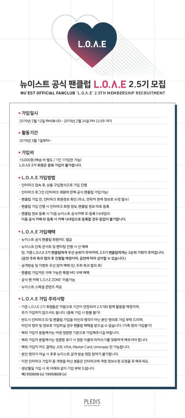 뉴이스트 공식 팬클럽