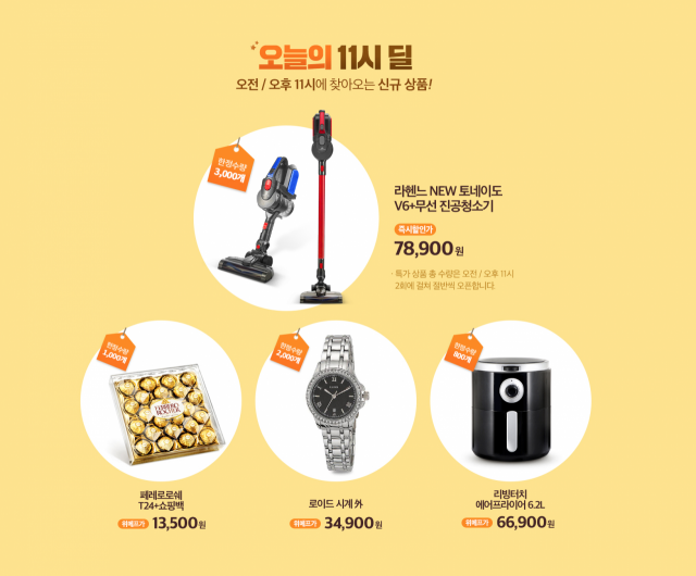 사진=위메프 캡처