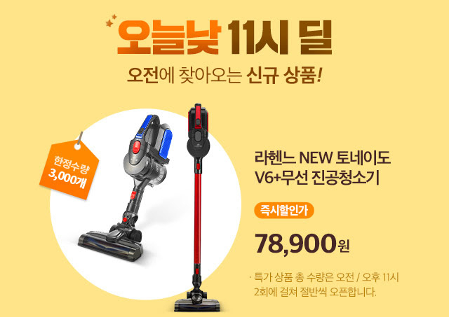 위메프 DM 이메일로 발송된 위메프 신상특가 품목 중 하나인 청소기. 위메프 제공.