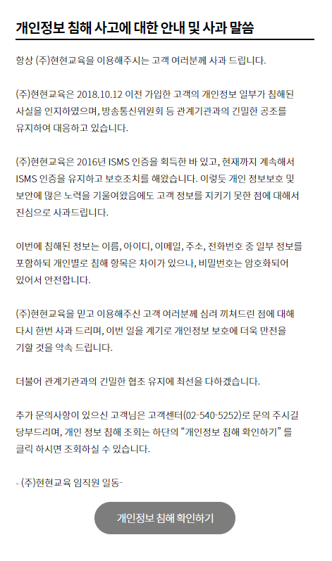 스카이에듀 홈페이지에 올라온 사과문. 스카이에듀 홈페이지 캡쳐