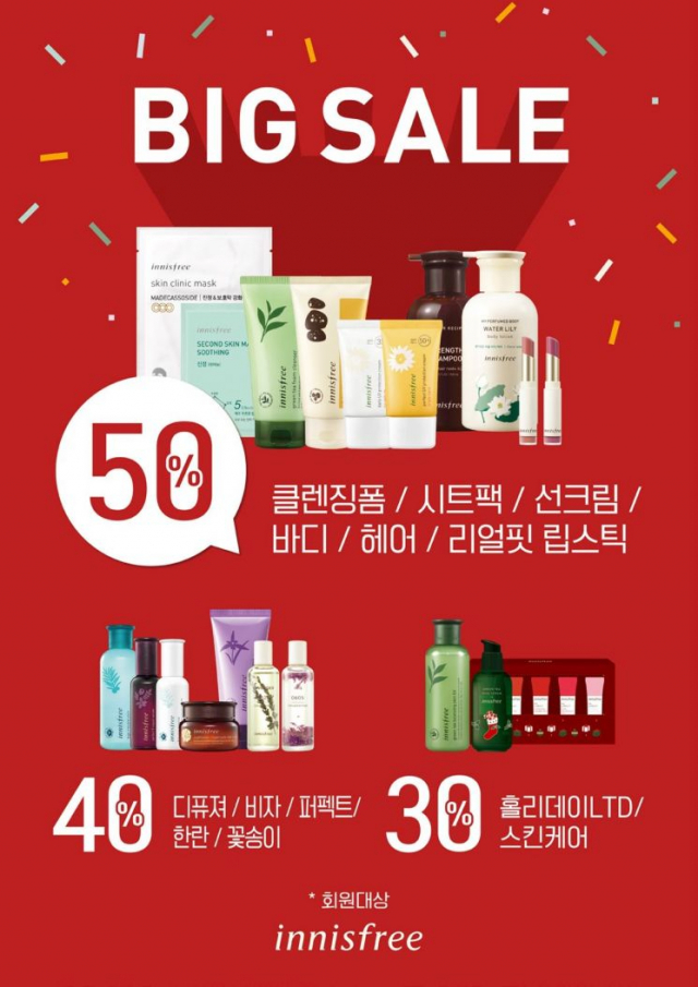 이니스프리 제공.